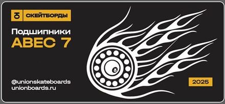 Купить Подшипники Юнион ABEC 7 6 BALL