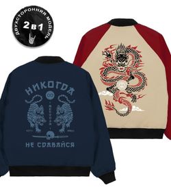 Бомбер MEDOOZA 2-сторон. 