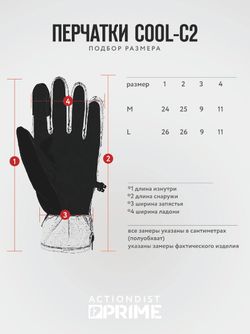 Перчатки PRIME - COOL-C2 Gloves (черный)
