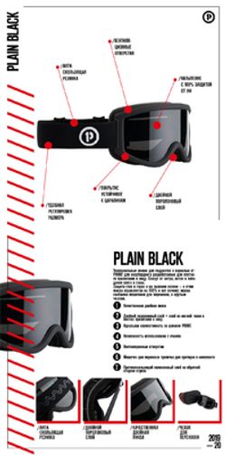 Маска PRIME - PLAIN Black (детская)