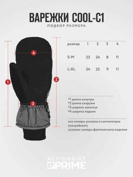 Купить Варежки PRIME - COOL-C1 Mitten (зеленый)