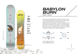 Сноуборд JOINT BABYLON BURN