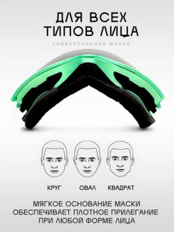 Маска TERRO - SPECTRUM Mint