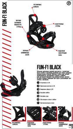 Крепления сноубордические PRIME - FUN-F1 Black