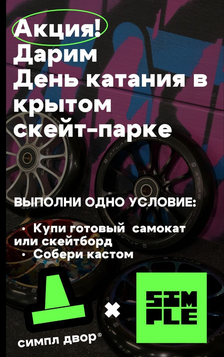 Безлимитное катание на целый день