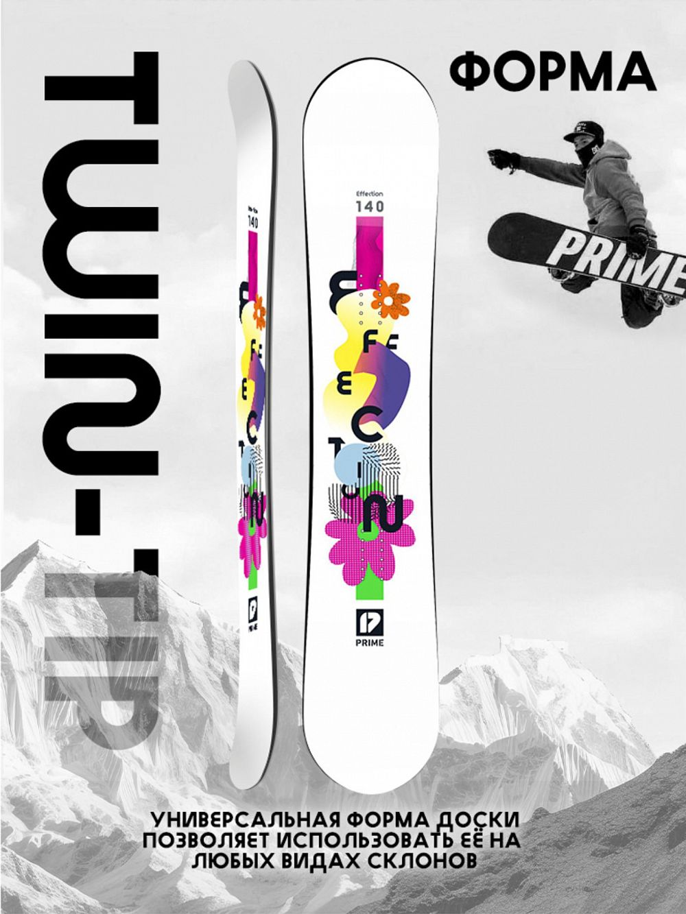 Сноуборд PRIME - EFFECTION С7