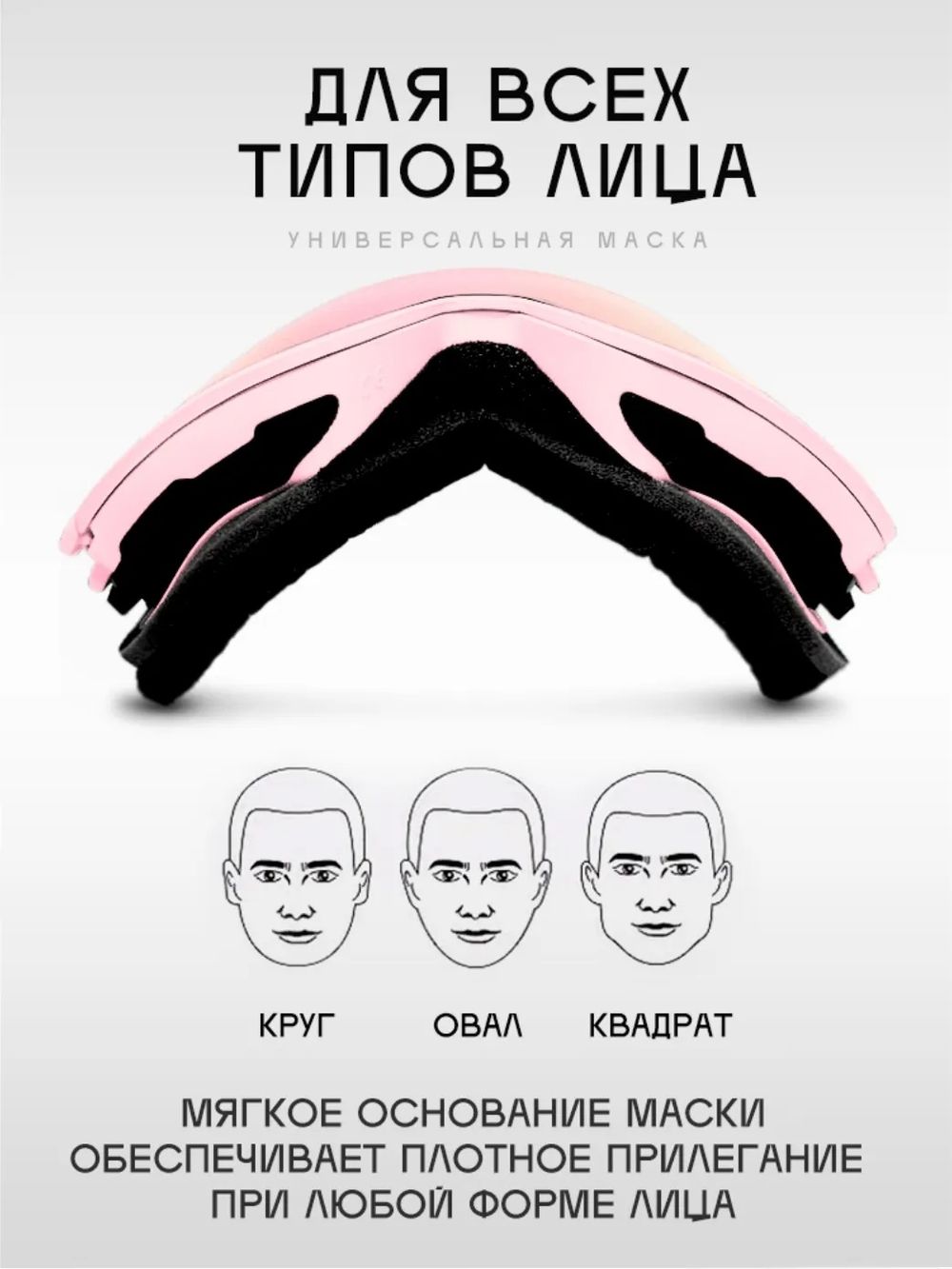 Маска TERRO - SPECTRUM Pink