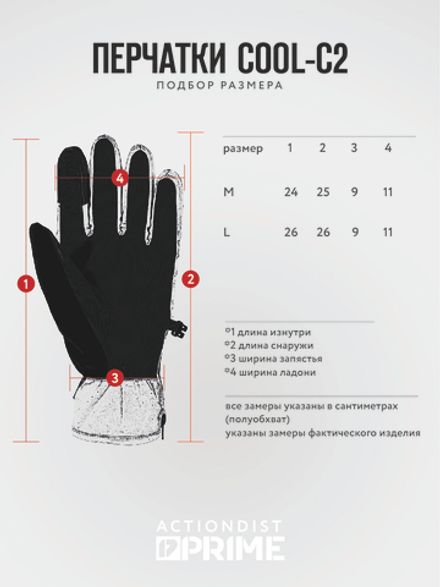 Купить Перчатки PRIME - COOL-C2 Gloves (черный)